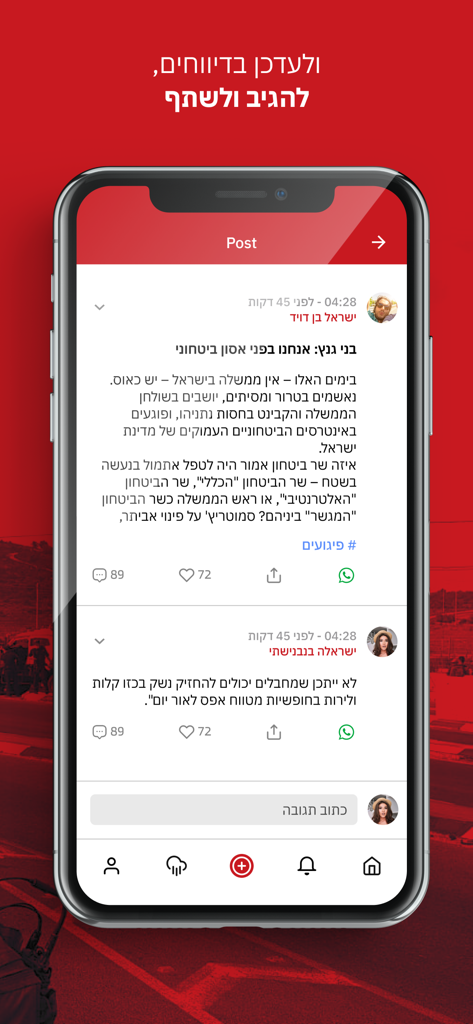 חמ״ל - חדשות מתפרצות בזמן אמת - A mobile phone showing the Hamal news app with a social feed of user reports and comments in Hebrew.