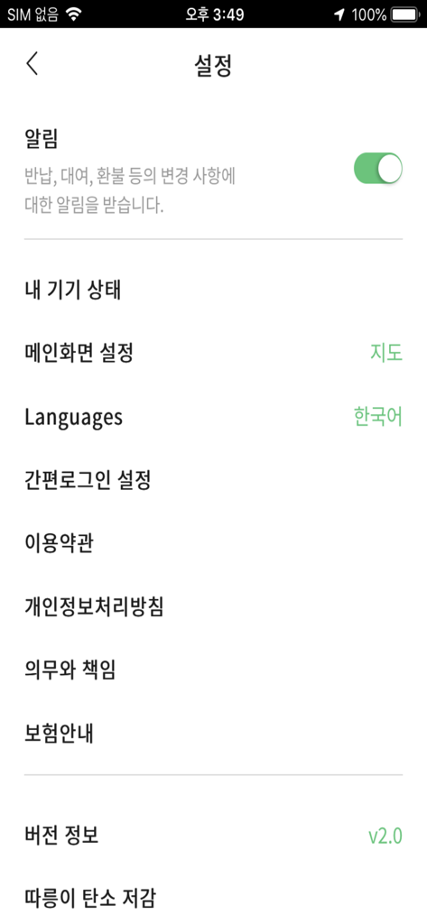 The settings menu of the Seoul Bike app showing notification toggles and language selection options