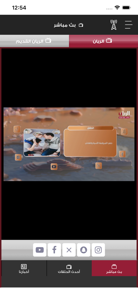 Al Rayyan TV - Al Rayyan TV app live broadcast interface with social media integration