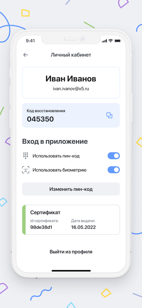 X5 Ключ - X5 Key app user profile screen showing recovery code and security settings for PIN and biometrics