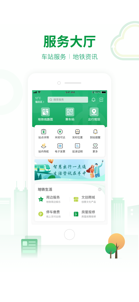 L'interfaccia della sala servizi dell'app ufficiale della metropolitana di Shenzhen con servizi di trasporto e lifestyle.