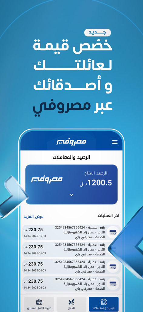 Masrafy Plus app interface showing account balance and recent transactions in Arabic