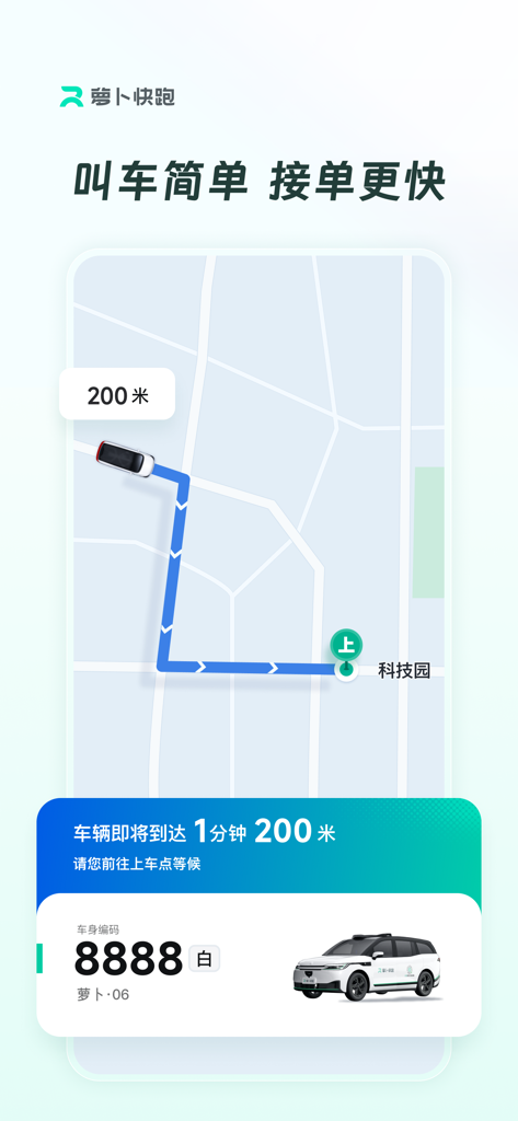 Apollo Go app interface showing a robotaxi arriving at a pickup location on a map