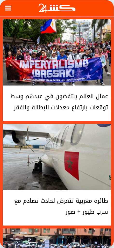 Interface of the Kech24 news app displaying headlines in Arabic about international events and Moroccan news.