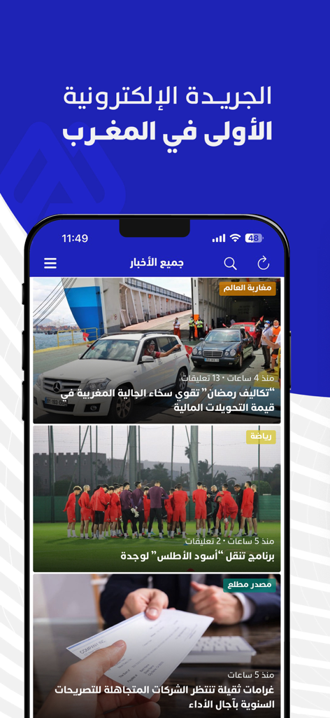 Hespress - Hespress mobile app interface displaying Moroccan news articles in Arabic across various categories like sports and finance.