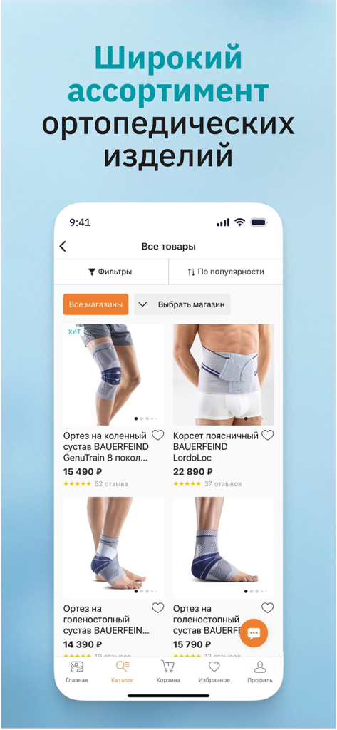 Ортека: ортопедический салон - Orteka-App-Katalogbildschirm mit medizinischen orthopädischen Bandagen und Stützen