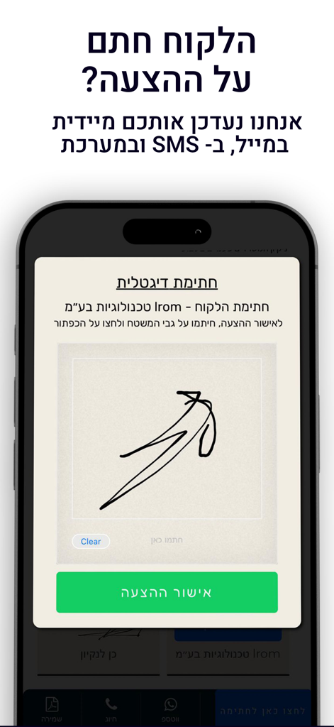 תיקתוק הצעות מחיר - Smartphone screen showing a digital signature field for a business proposal approval