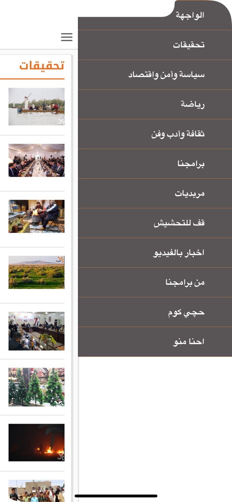 المربد - Mobile interface of the Al-Mirbad app showing the side menu with news categories in Arabic