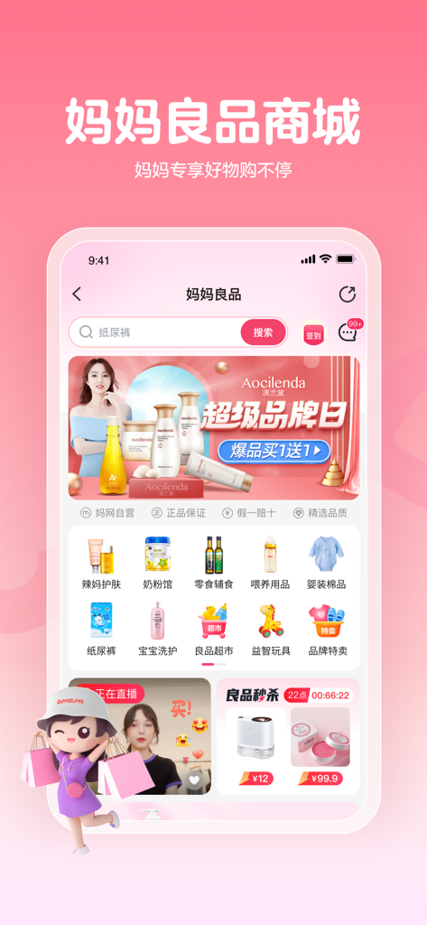 The shopping mall interface of the MamaNet Pregnancy app showcasing various categories for baby and maternal products like diapers and skincare.