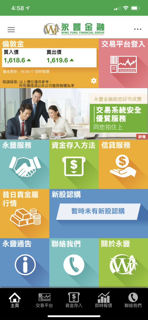 Home screen of Wing Fung Financial Group app featuring gold prices and trading services in Traditional Chinese