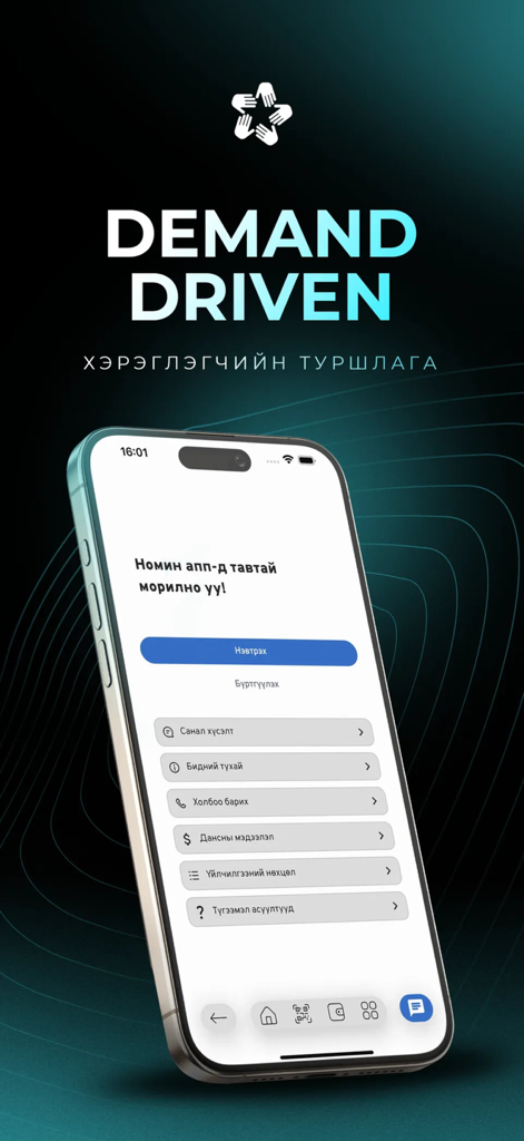 NOMIN - NOMIN mobile app welcome screen showing demand driven messaging and login options in Mongolian