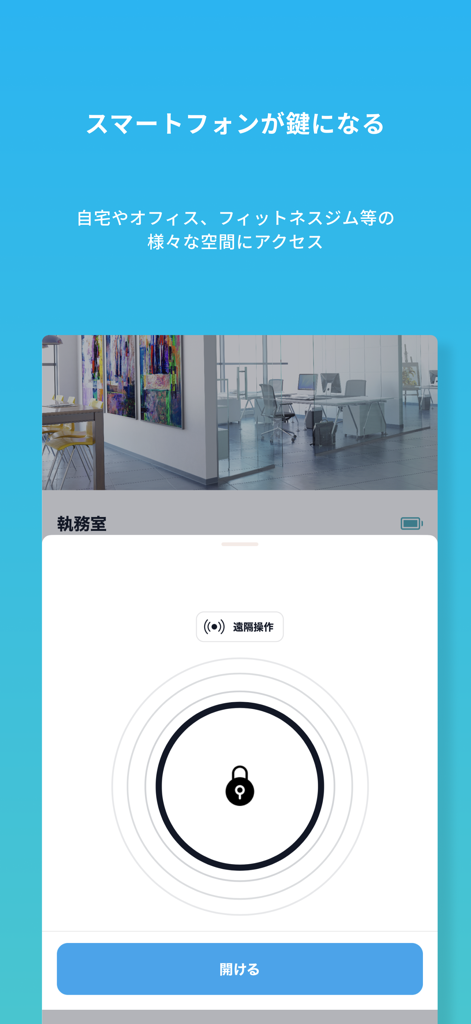 Akerun App - Tela do aplicativo móvel Akerun mostrando a interface da chave digital para acesso ao escritório.
