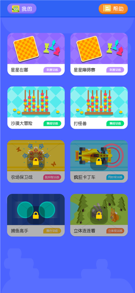 视多星弱视训练 - Interface of the Shiduoxing app showing a variety of gamified vision therapy exercises for children.