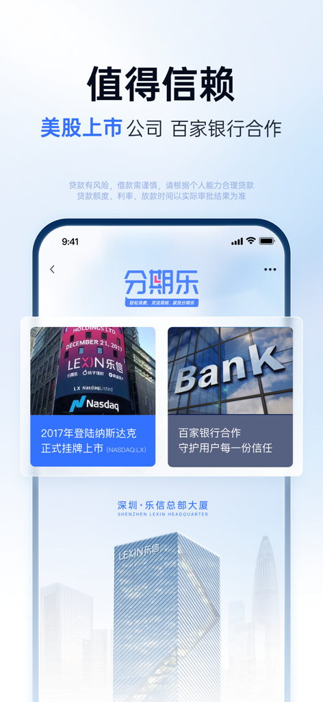 Screenshot promozionale dell'app Fenqile che evidenzia il suo status di quotazione al Nasdaq e le partnership con le principali banche.