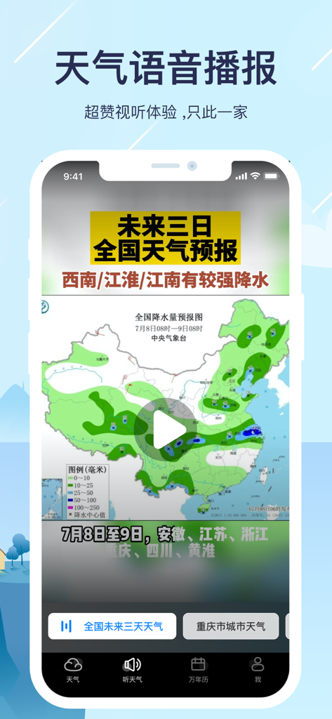 Chinese weather app interface showing a 3-day national precipitation map and voice report feature