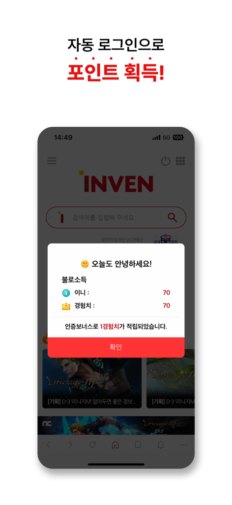 인벤 - INVEN (공식) - Inven app interface showing a daily check-in popup for earning reward points and experience.