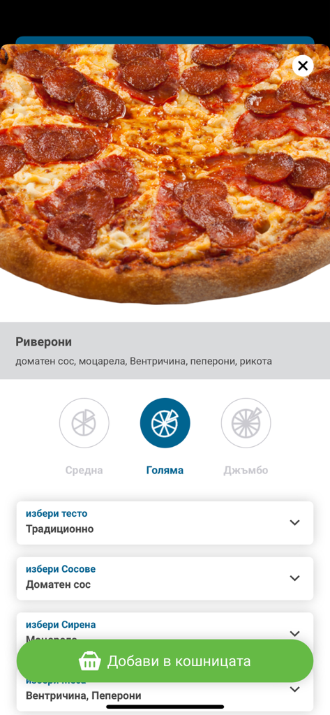 Domino's Pizza Bulgaria - Customizing a pepperoni pizza on the Domino's Pizza Bulgaria mobile app screen