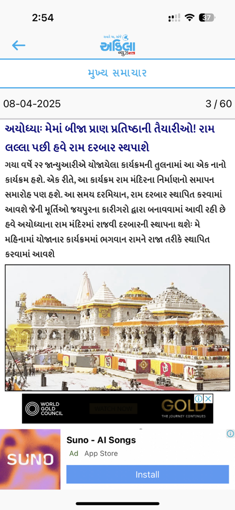 Akilanews.com Official - Mobile screen showing Akilanews article in Gujarati about the Ram Temple