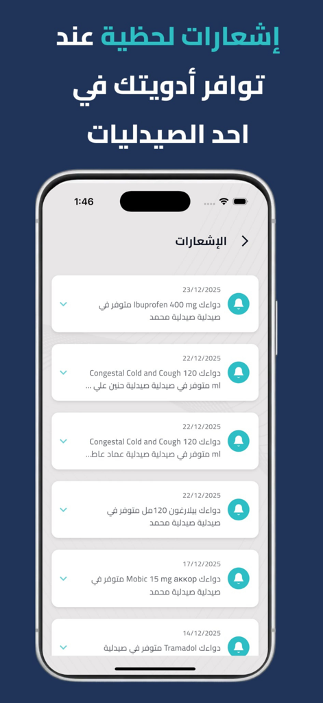 A smartphone screen showing the notifications page of DawakApp with a list of medication availability alerts in Arabic.