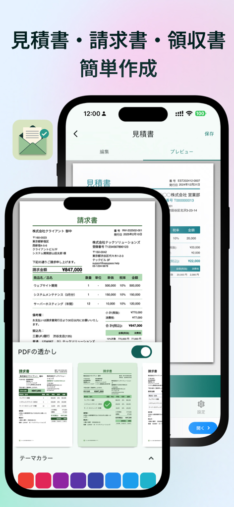 EasySeikyuモバイルアプリのインターフェース。カスタマイズ可能なテーマを備えた日本の請求書と見積書のテンプレートを表示。