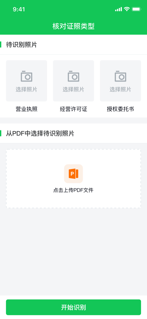 qfbjyun mobile assistant - Interface for uploading pharmacy business licenses and operating permits for digital recognition.