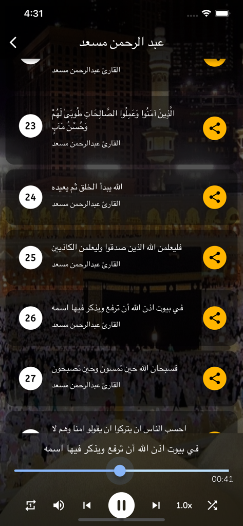Abdul Rahman Mossad - Quran recitation audio player interface in the Abdul Rahman Mossad app with Arabic verses and playback controls