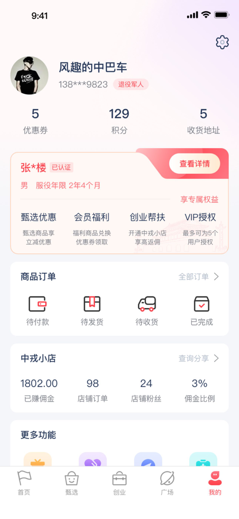 中戎凯旋 - User profile interface of Zhongrong Kaixuan, a Chinese veteran service and shopping app, displaying account statistics and order tracking.