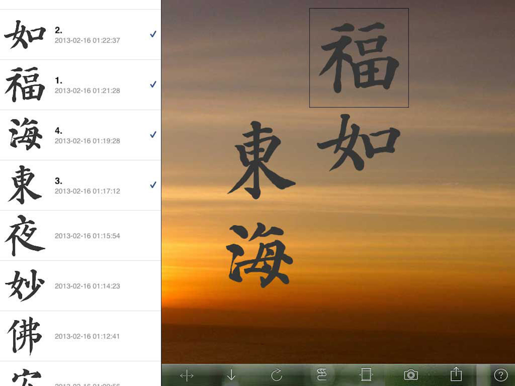 临帖之多宝塔碑 - Digital Chinese calligraphy characters arranged over a scenic sunset background in the iLintie app interface