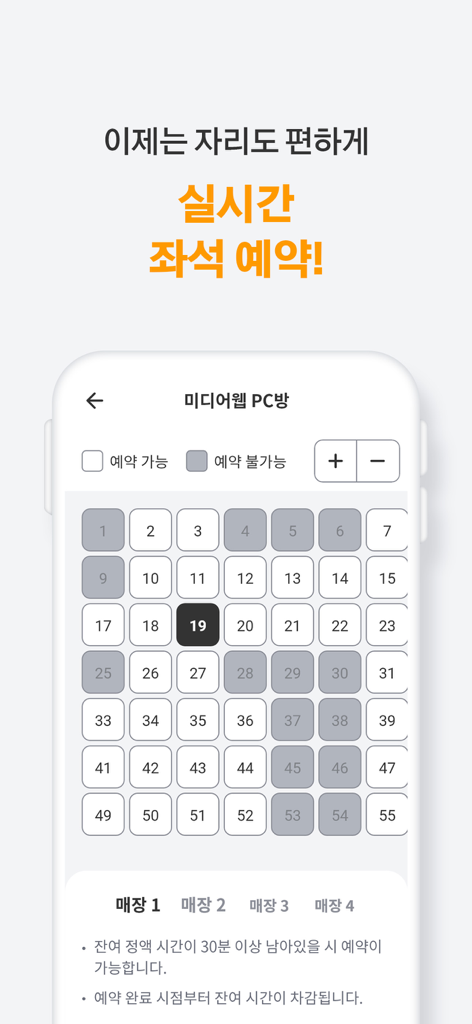 PicaPlay app interface showing a real-time seat reservation map for a PC Bang gaming center.