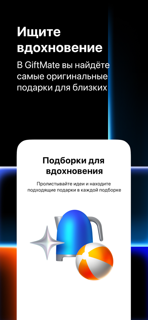 GiftMate - GiftMate app interface showing curated collections for gift inspiration.