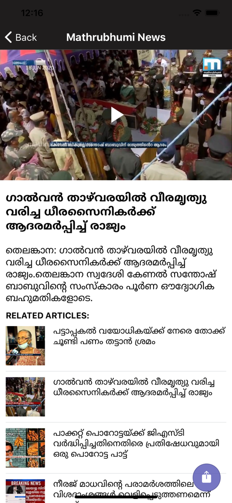 Interfaccia dell'app Mathrubhumi News che visualizza un articolo di notizie in Malayalam con un report video e un elenco di storie di notizie correlate.