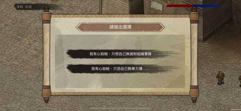 《傳說劉備傳》三國角色扮演遊戲中的對話選擇畫面，顯示了滾動疊加層上的故事決策。