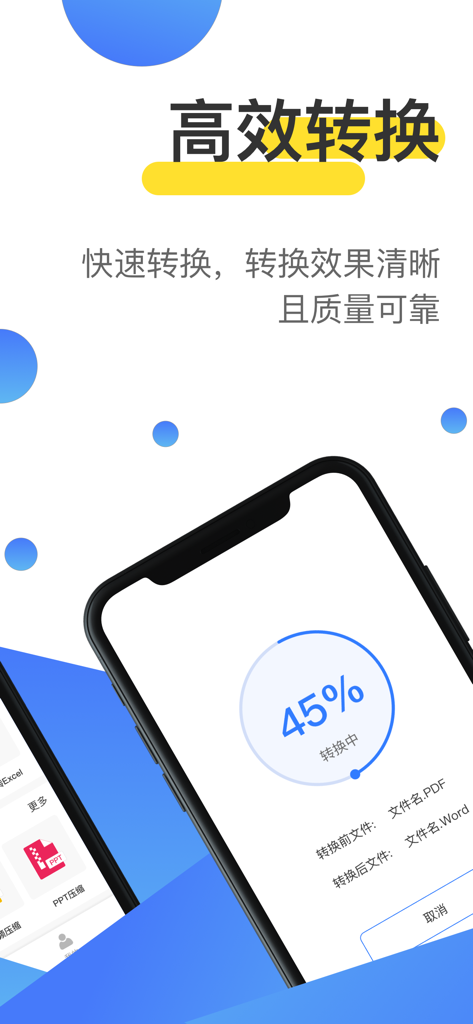 手机扫描王-扫描计数、智能测距、文字OCR识别、文档增强 - Mobile app interface showing progress of a PDF to Word document conversion