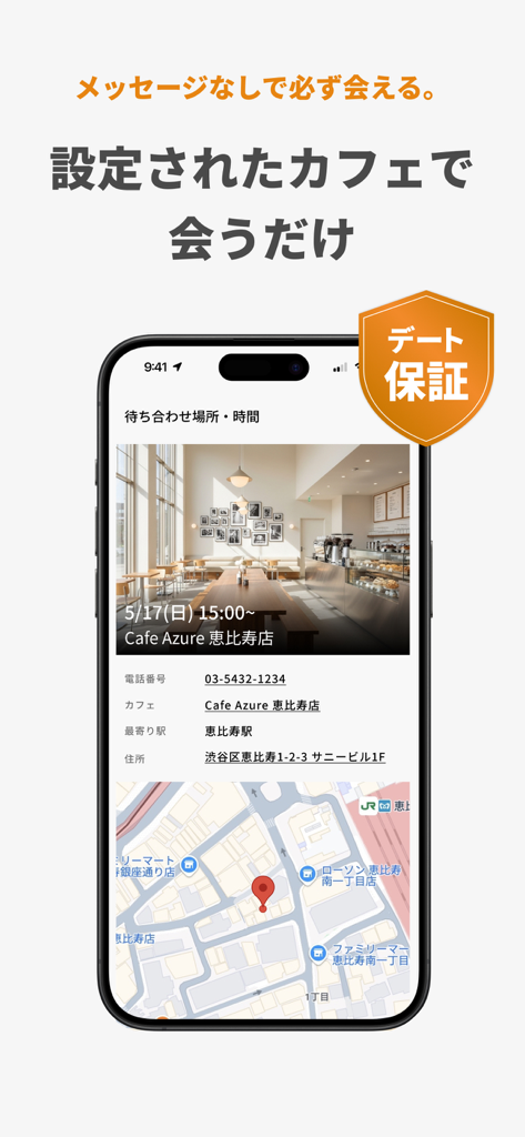 マッチングアプリ バチェラーデート-恋活/婚活/出会い/審査 - BachelorDate App-Oberfläche, die ein geplantes Date in einem Café mit Ortsangaben und einer Karte zeigt.