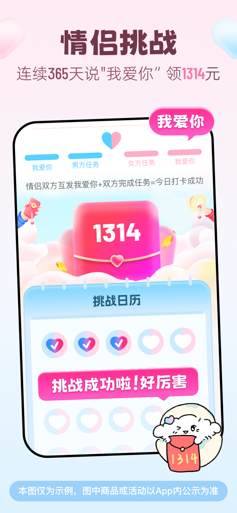 Lovenote app screenshot showing a couple's 365-day check-in challenge with a 1314 reward.