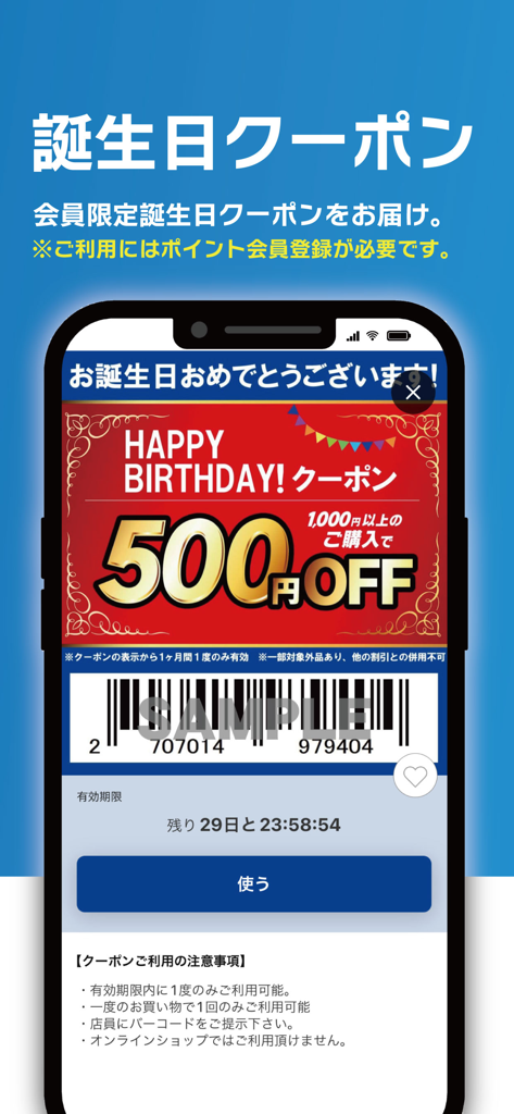 つるやゴルフ -全国約100店舗のGOLF大型専門店 - Tsuruya Golf app screen showing a birthday discount coupon for members