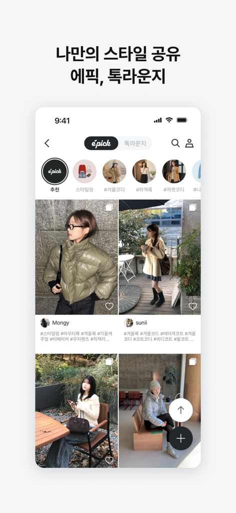 Epicセクションのユーザー共有ファッションスタイルとアウトフィットのインスピレーションを示すZigzagアプリのインターフェース