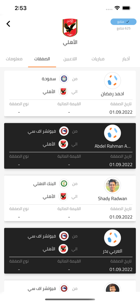 Btolat - Btolat app screen showing Al Ahly football club player transfers in Arabic