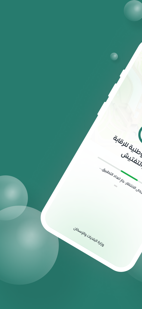 Ladebildschirm der Mumtathil plus App des saudischen Ministeriums für Kommunen und Wohnungsbau