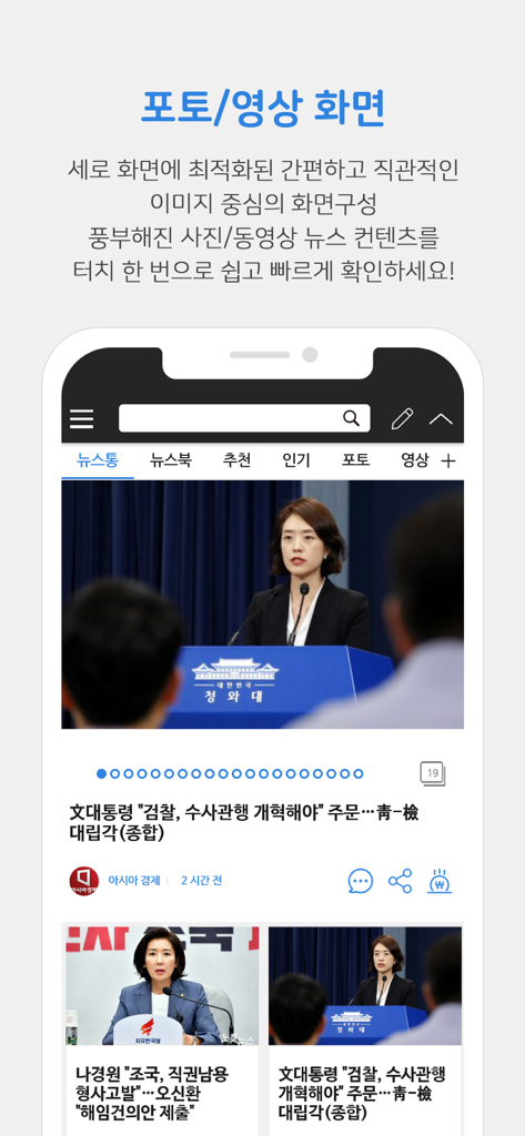 뉴스통 앱의 모바일 스크린샷, 큰 사진과 헤드라인이 있는 뉴스 기사 표시.