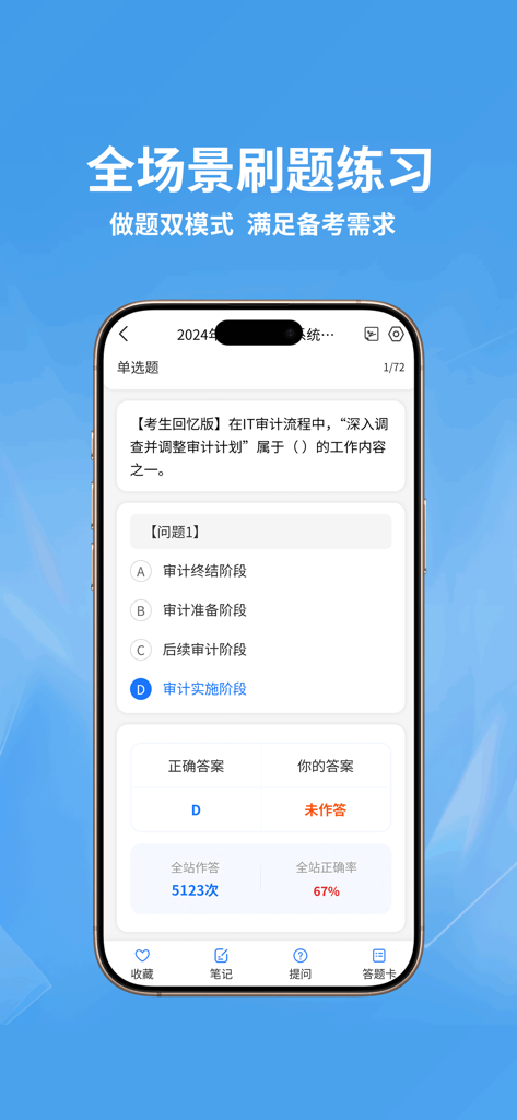 Xisai Ruankao app interface showing a multiple choice practice question for software certification