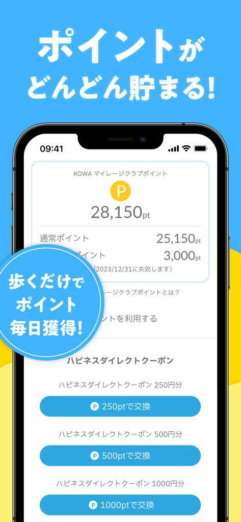 KOWAマイレージクラブ-健康管理でポイント獲得- - Smartphone screen of KOWA Mileage Club app showing accumulated points and available coupon rewards