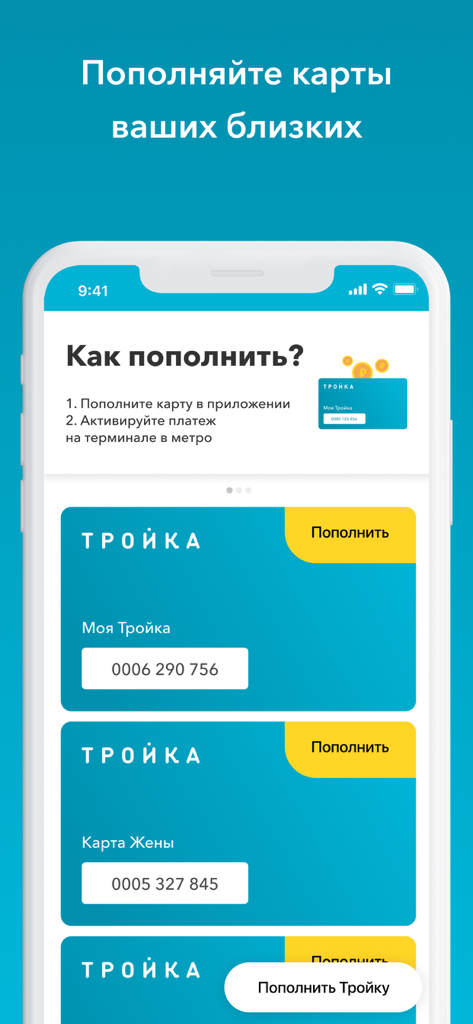 Mobile app interface showing a list of Moscow Troika transit cards for easy remote top-up.