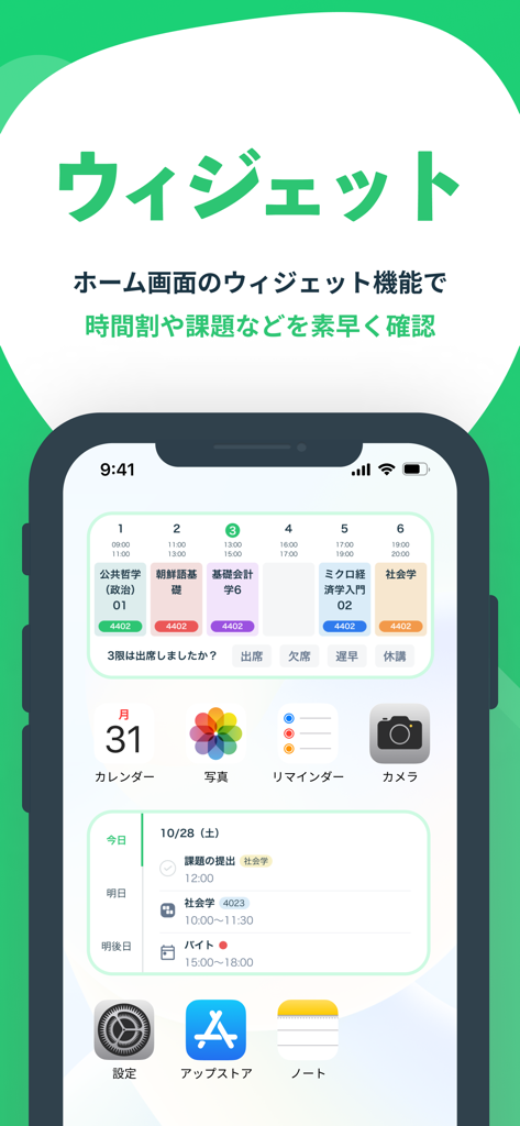 スマートフォンのホーム画面、大学の時間割とタスク管理のためのPenmarkアプリウィジェットが表示されている様子
