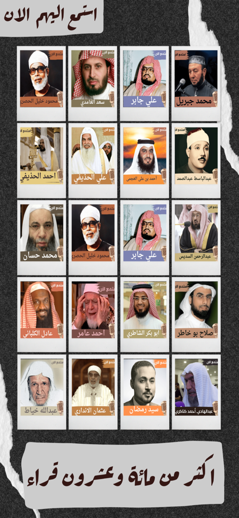 Quran Recitation Quran Offline - アプリ内の有名なコーラン朗読者の名前と写真が表示されたグリッド表示