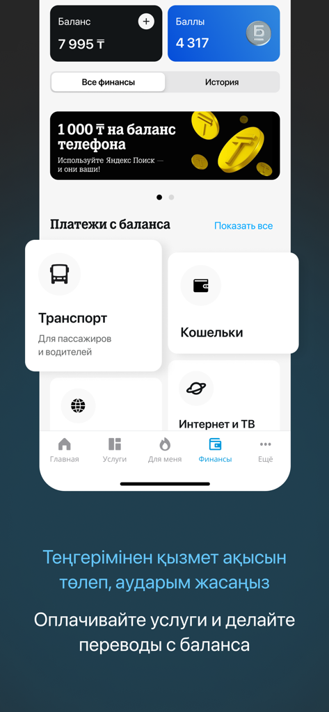 Tele2 Kazakhstan app interface showing mobile balance and payment options for services