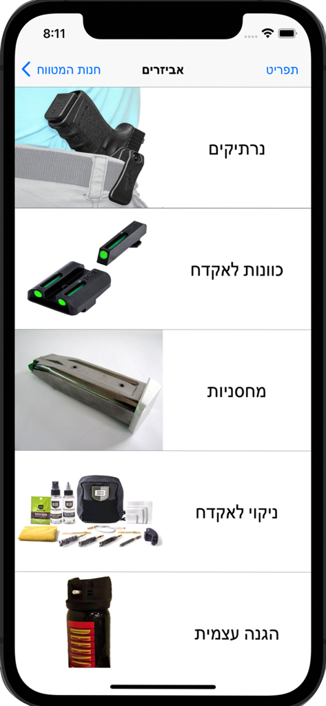 מטווח צוקית - L'app Zukit Shooting Range mostra varie categorie di attrezzature per armi da fuoco, tra cui fondine e kit di pulizia
