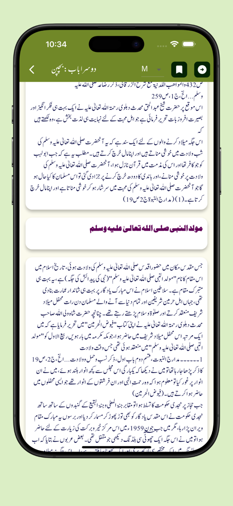 Seerate Mustafa Urdu Hindi Eng - Una interfaz de aplicación móvil que muestra texto en urdu de la biografía Seerate Mustafa del Profeta Muhammad
