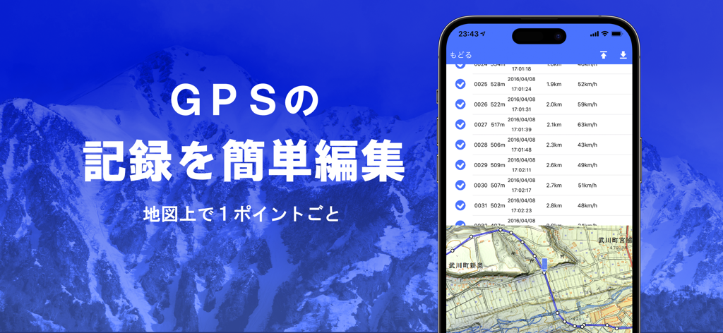 GPSログデータの一覧と、ポイントごとの編集が可能な地形図を表示するスーパー地形アプリのインターフェース