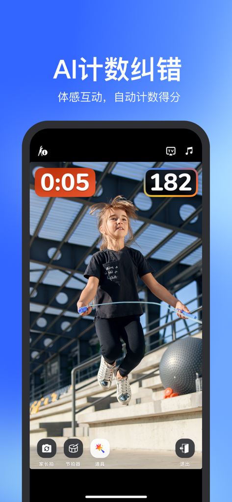 体智云 - A young girl jumping rope using the Tizhiyun app with AI motion tracking and real-time rep counting.